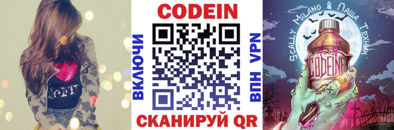 купить закладку  Волоколамск  Кодеиновый сироп Lean Purple Drank 